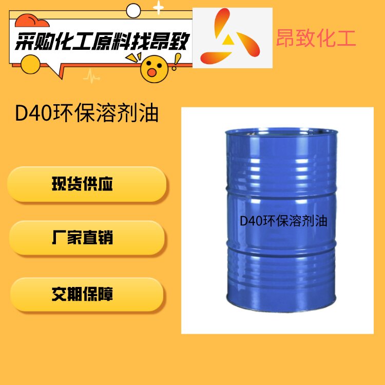 D40环保溶剂油